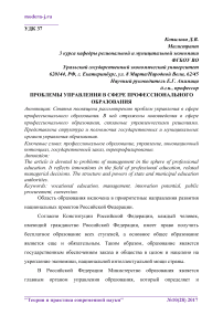 Проблемы управления в сфере профессионального образования