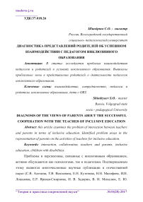 Диагностика представлений родителей об успешном взаимодействии с педагогом инклюзивного образования