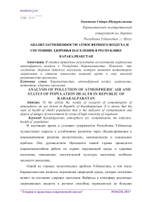 Анализ загрязненности атмосферного воздуха и состояние здоровья населения в Республике Каракалпакстан