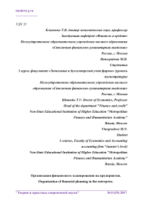 Организация финансового планирования на предприятии