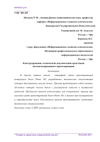 Конструирование технической документации средствами автоматизированного проектирования