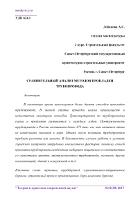 Сравнительный анализ методов прокладки трубопровода