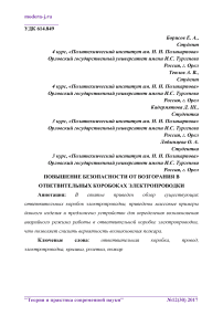 Повышение безопасности от возгорания в ответвительных коробках электропроводки