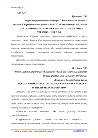 Актуальные проблемы современного рынка страхования в РФ