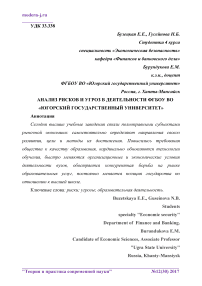 Анализ рисков и угроз в деятельности ФГБОУ ВО "Югорский государственный университет"