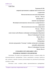 Создание и организация сайта производственного предприятия