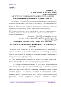 Алгоритм исследование механизма управления стратегическим развитием рыбной отрасли