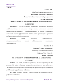 Эффективность предприятия как экономическая категория