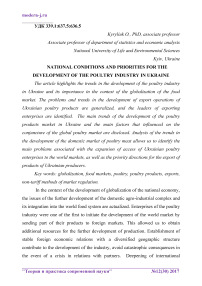 National conditions and priorities for the development of the poultry industry in Ukraine