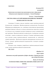 Система показателей оценки продовольственной безопасности России