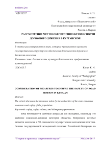 Рассмотрение мер по обеспечению безопасности дорожного движения в Курганской области