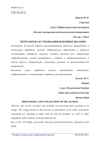 Переработка и утилизация нефтяных шламов