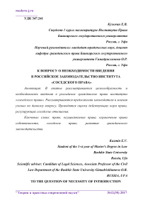 К вопросу о необходимости введения в российское законодательство института "соседского права"