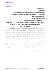 Методика анализа доходов, расходов и финансовых результатов деятельности коммерческой организации