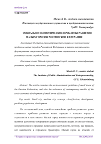 Социально-экономические проблемы развития малых городов Российской Федерации