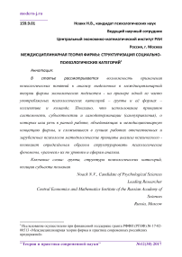 Междисциплинарная теория фирмы: структуризация социально-психологических категорий