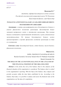 Роль бухгалтерского баланса в анализе финансового положения организации