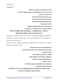 Построение двухмерных графиков на уроках информатики средствами Excel