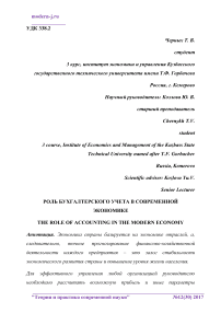 Роль бухгалтерского учета в современной экономике