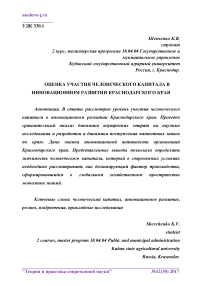 Оценка участия человеческого капитала в инновационном развитии Краснодарского края