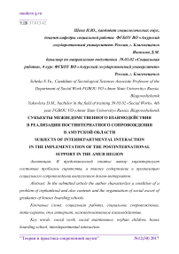 Субъекты межведомственного взаимодействия в реализации постинтернатного сопровождения в Амурской области