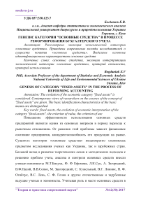 Генезис категории "основные средства" в процессе реформирования бухгалтерского учета