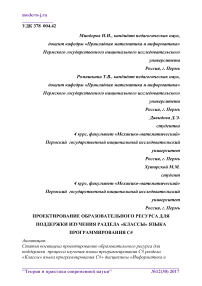 Проектирование образовательного ресурса для поддержки изучения раздела "Классы" языка программирования С#