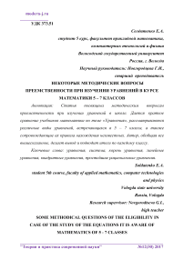 Некоторые методические вопросы преемственности при изучении уравнений в курсе математики 5 - 7 классов