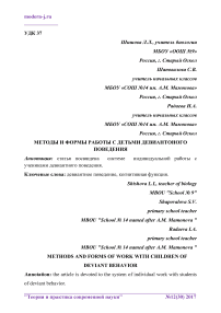 Методы и формы работы с детьми девиантоного поведения