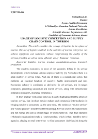 Usage of logistic conception and supply chain control in tourism