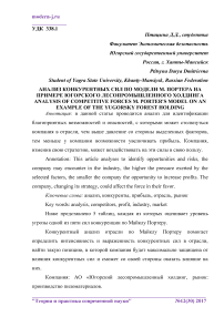 Анализ конкурентных сил по модели М. Портера на примере Югорского лесопромышленного холдинга