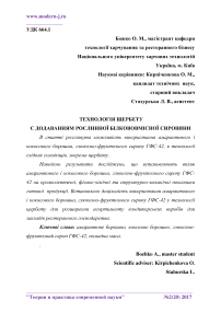 Технологія щербету с додаванням рослинної білкововмісної сировини