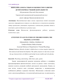 Внимание к возрастным особенностям развития детей в период учебной деятельности