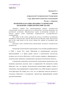 Политическая социализация студенческой молодежи: социологический анализ