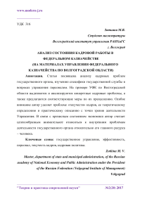 Анализ состояния кадровой работы в федеральном казначействе (на материалах управления Федерального казначейства по Волгоградской области)