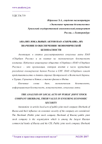 Анализ локальных актов ПАО "Сбербанк", их значение в обеспечении экономической безопасности