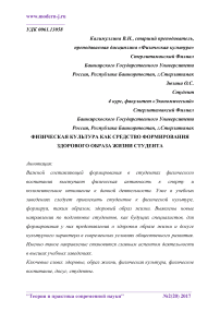 Физическая культура как средство формирования здорового образа жизни студента