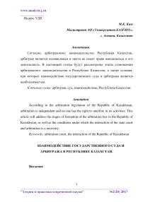 Взаимодействие государственного суда и арбитража в Республике Казахстан