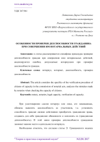 Особенности проверки дееспособности гражданина при совершении им нотариальных действий