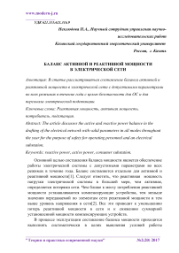 Баланс активной и реактивной мощности в электрической сети