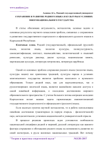 Сохранение и развитие родного языка и культуры в условиях многонационального государства