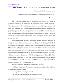 Analysis of the ecological state of soils of Russia