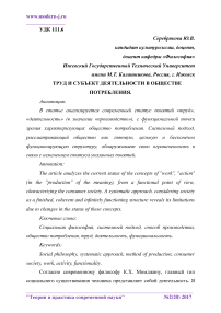 Труд и субъект деятельности в обществе потребления