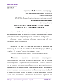 Исследование адаптивных алгоритмов в системах электронного обучения