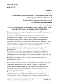 О некоторых вопросах обеспечения экологической безопасности на муниципальном уровне