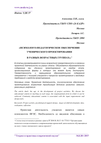 Психолого-педагогическое обеспечение ученического проектирования в разных возрастных группах