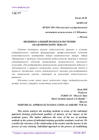 Индивидуальный подход в обучении академическому вокалу