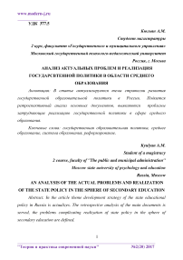 Анализ актуальных проблем и реализация государственной политики в области среднего образования