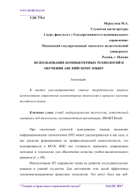 Использование компьютерных технологий в обучении английскому языку