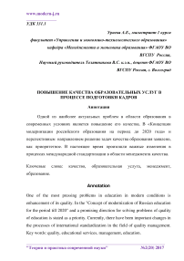 Повышение качества образовательных услуг в процессе подготовки кадров